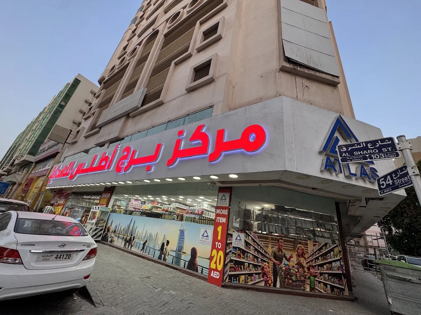 Atlas Tower Gift Center Sharjah / مركز برج أطلس للهدايا
